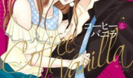 香草与咖啡漫画,甜蜜与苦涩的青春物语